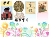人教部编七下历史 12宋元时期的都市和文化 课件