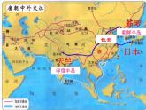 人教部编七下历史 4唐朝的中外文化交流 课件