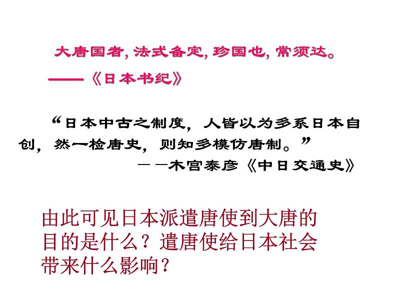 人教部编七下历史 4唐朝的中外文化交流 课件第7页