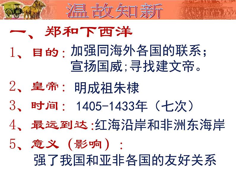 人教部编七下历史 16明朝的科技、建筑与文学 课件01