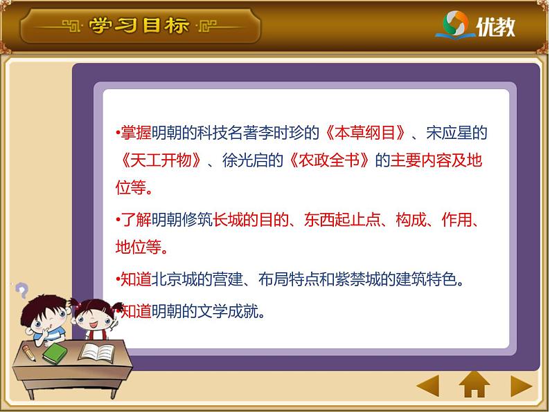 人教部编七下历史 16明朝的科技、建筑与文学 课件05