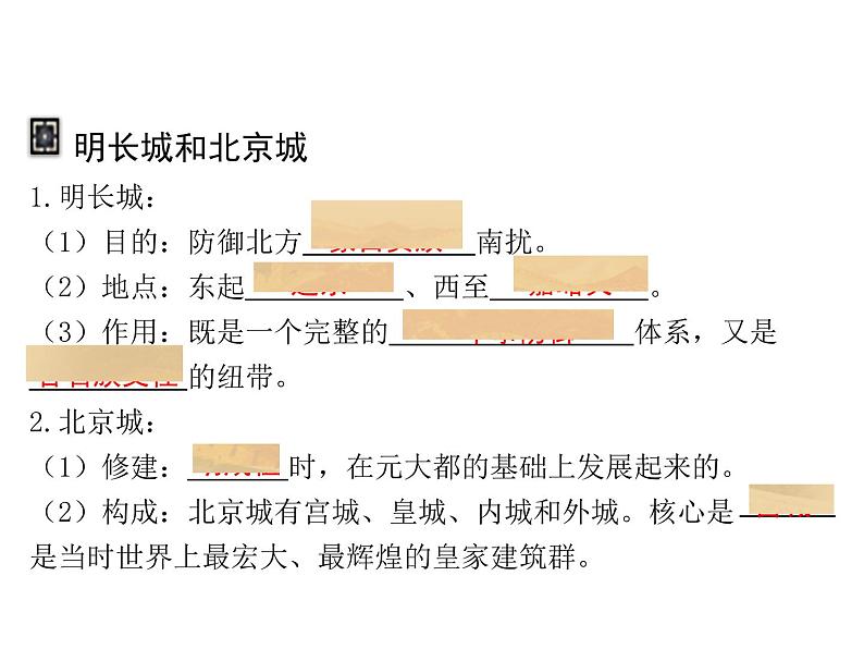 人教部编七下历史 16明朝的科技、建筑与文学 课件08