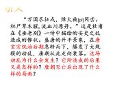 人教部编七下历史 5安史之乱与唐朝衰亡 课件