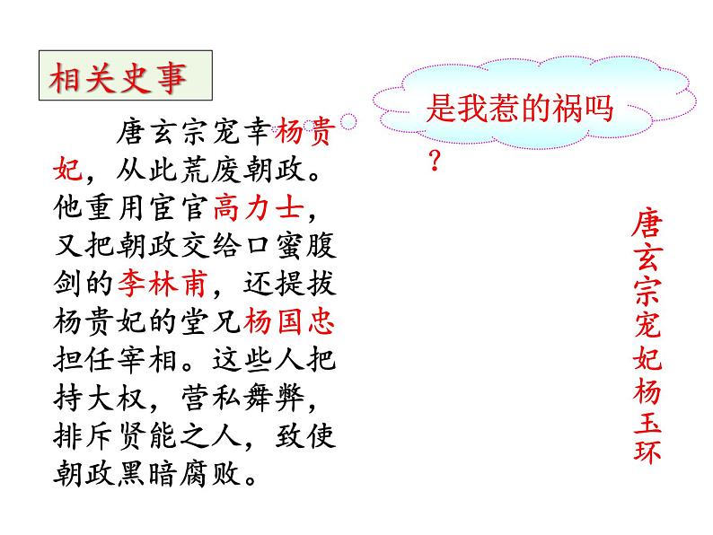 人教部编七下历史 5安史之乱与唐朝衰亡 课件第4页