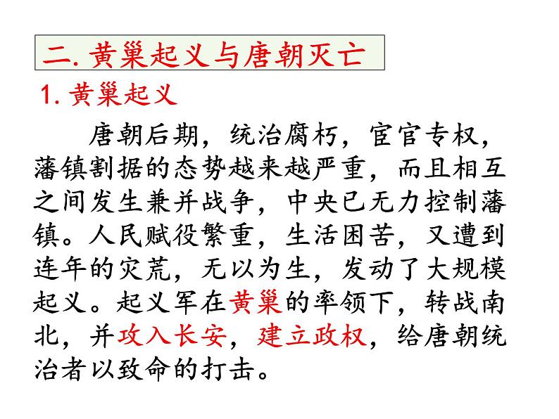 人教部编七下历史 5安史之乱与唐朝衰亡 课件第8页