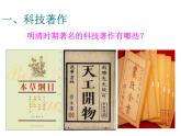 人教部编七下历史 16明朝的科技、建筑与文学 课件