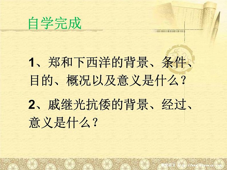 人教部编七下历史 15明朝的对外关系 课件第2页