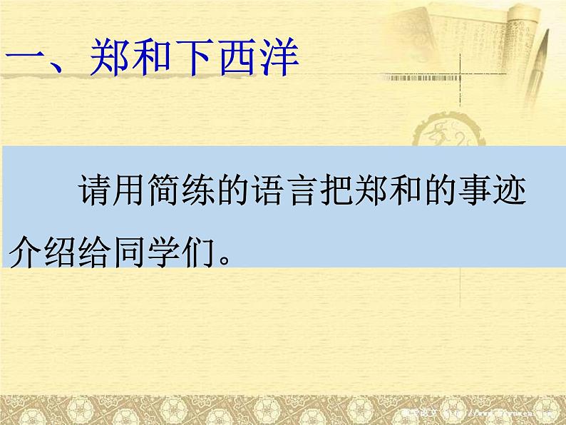 人教部编七下历史 15明朝的对外关系 课件第3页