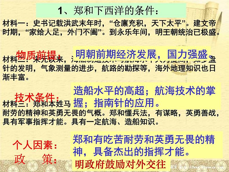 人教部编七下历史 15明朝的对外关系 课件第6页