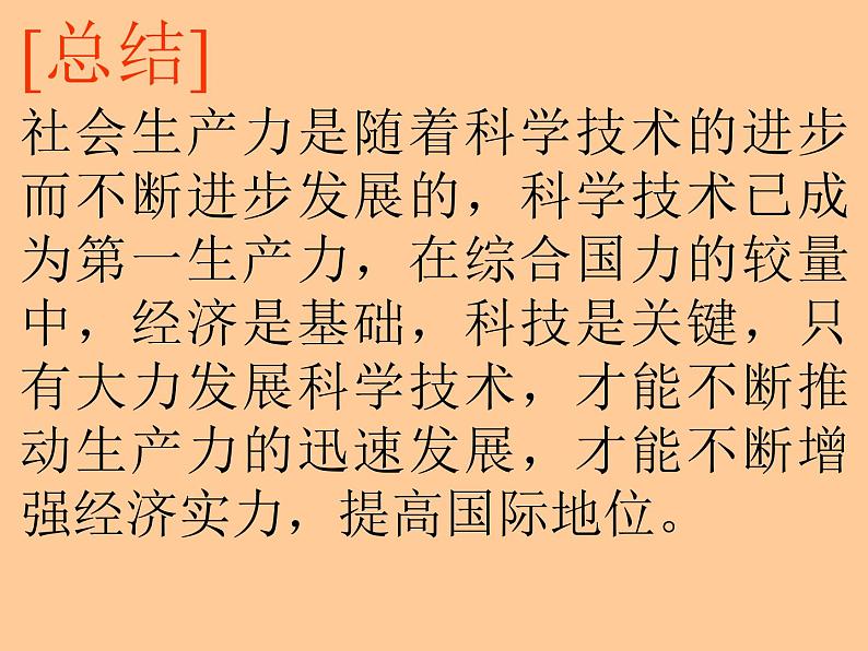 2022年人教版中考历史复习课：三次科技革命及对中国的影响复习课件08