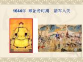 人教部编七下历史 18统一多族国家的巩固和发展 课件