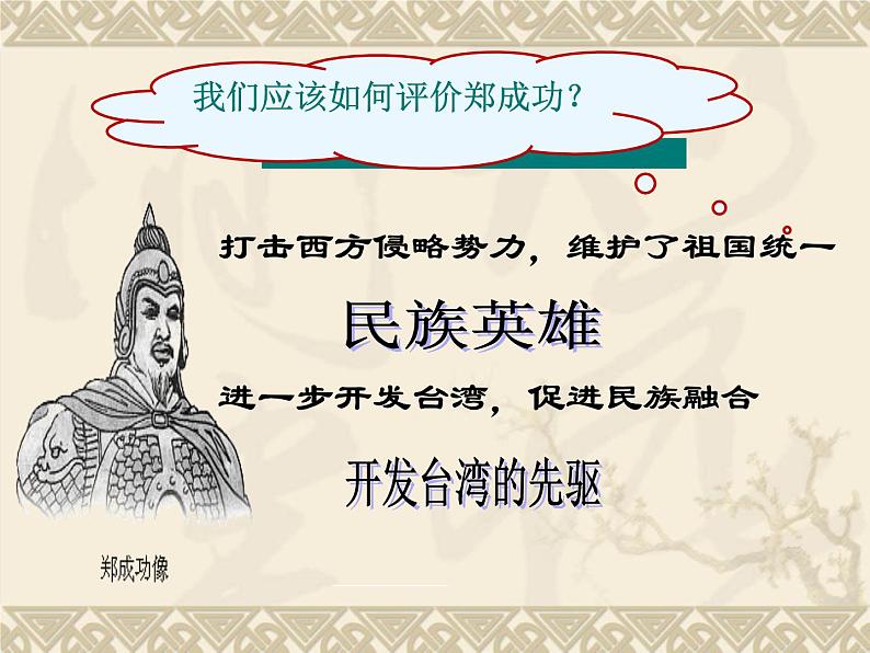 人教部编七下历史 18统一多族国家的巩固和发展 课件06