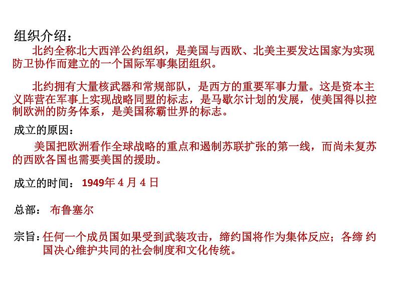 2022年人教版九年级历史下册第23课活动课时事溯源课件 (4)第2页