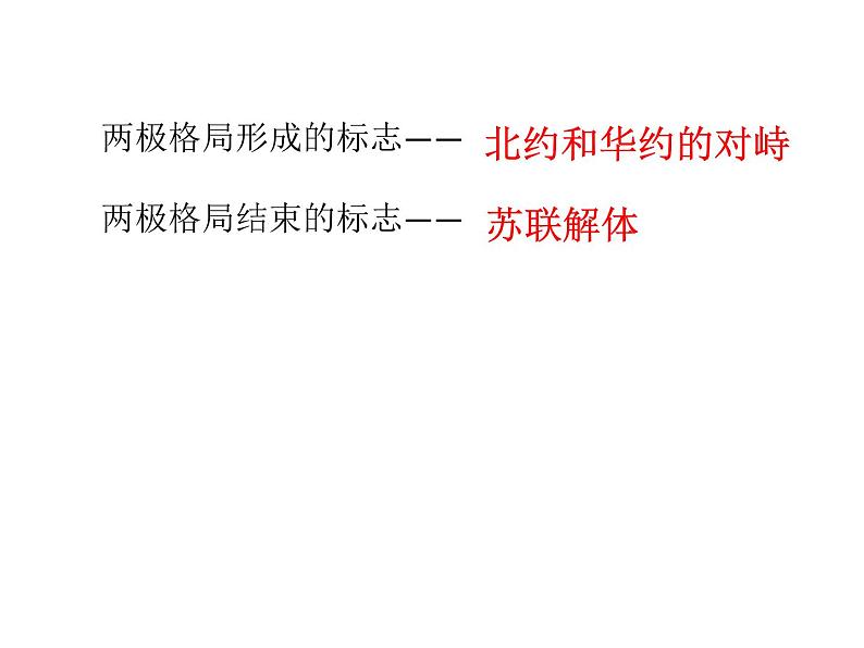 2022年人教版九年级历史下册第23课活动课时事溯源课件 (4)第8页