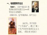 2022年人教版九年級(jí)歷史下冊(cè)第23課活動(dòng)課時(shí)事溯源課件 (5)