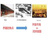 2022年人教版九年級(jí)歷史下冊(cè)第23課活動(dòng)課時(shí)事溯源課件 (1)