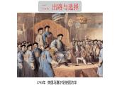 2022年人教版九年級(jí)歷史下冊(cè)第23課活動(dòng)課時(shí)事溯源課件 (1)
