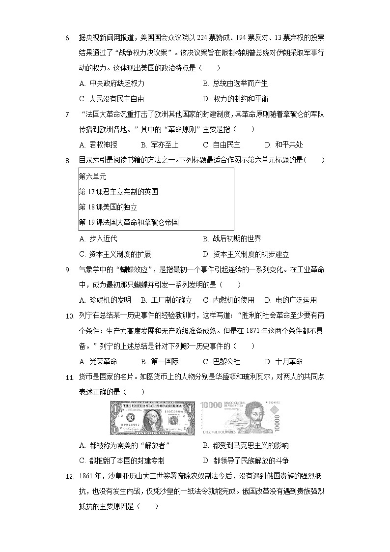 2021-2022学年山东省淄博市临淄区八年级（上）期末历史试卷（含解析）第2页