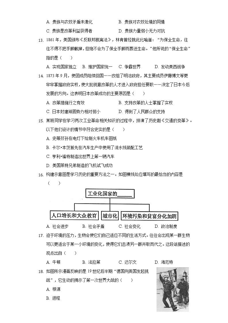 2021-2022学年山东省淄博市临淄区八年级（上）期末历史试卷（含解析）第3页