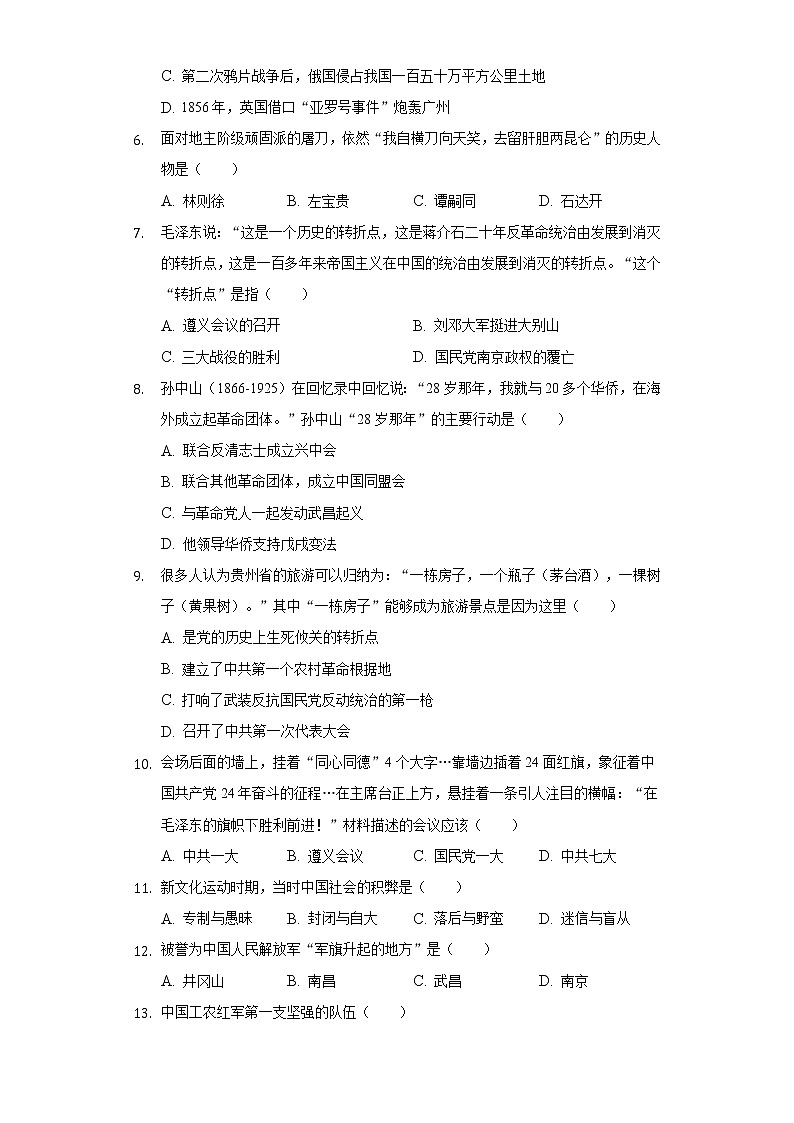 2021-2022学年安徽省宿州市泗县八年级（上）期末历史试卷（含解析）02
