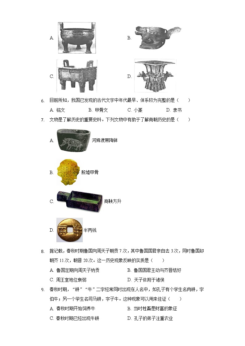 2021-2022学年河北省邢台市威县七年级（上）期末历史试卷（含解析）第2页
