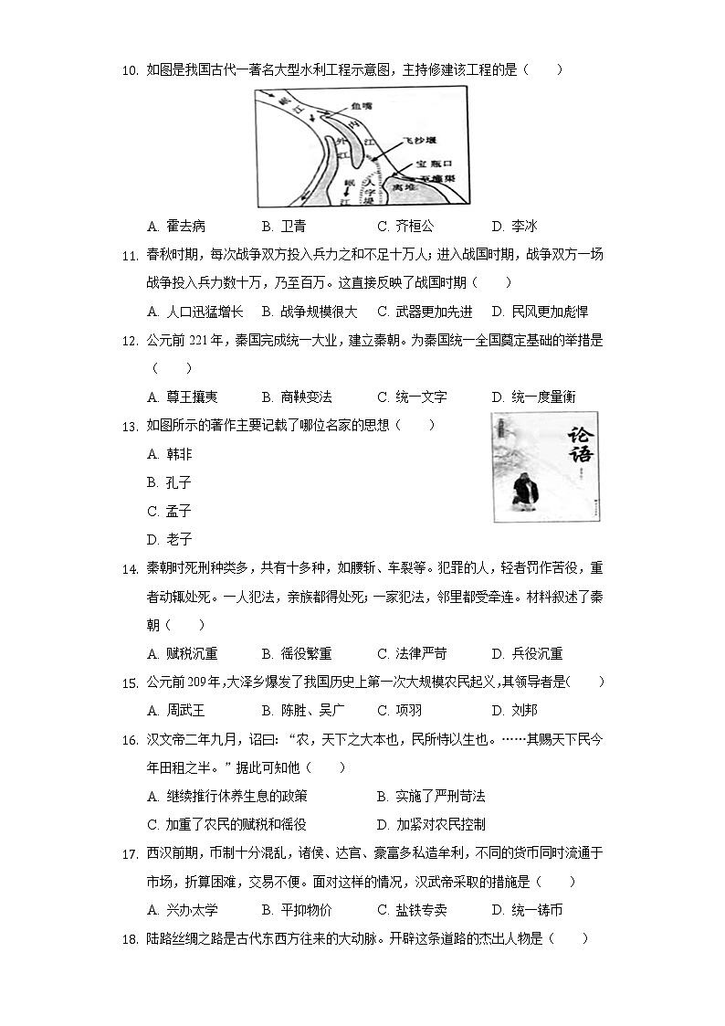 2021-2022学年河北省邢台市威县七年级（上）期末历史试卷（含解析）第3页