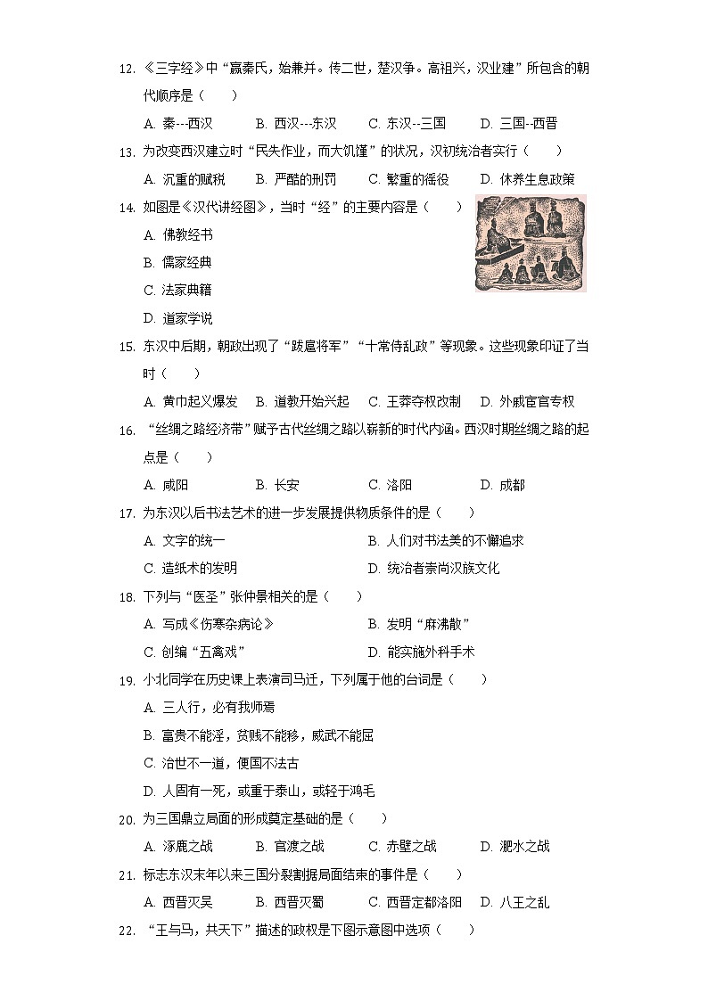 2021-2022学年云南省德宏州梁河一中七年级（下）开学历史试卷（含解析）第3页