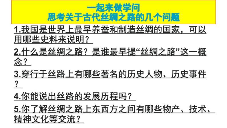 山西省晋中市榆次区长凝中学2022年九年级中考专题复习《一带一路的前世今生》课件+视频06