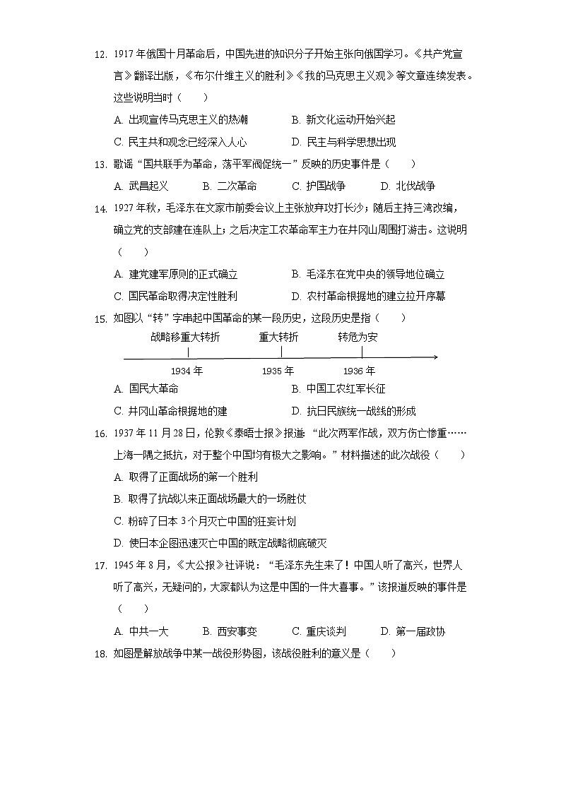 2021-2022学年江苏省盐城市阜宁县八年级（上）期末历史试卷（含解析）第3页