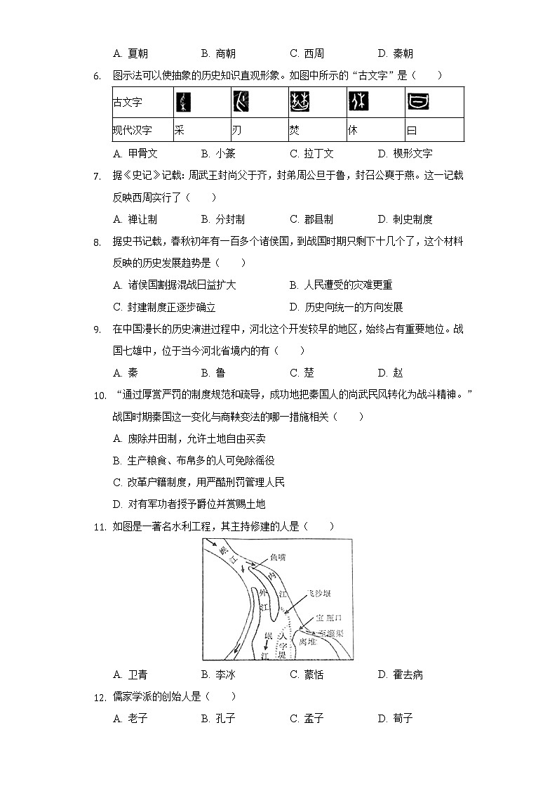 2021-2022学年河北省邯郸市馆陶县七年级（上）期末历史试卷（含解析）02