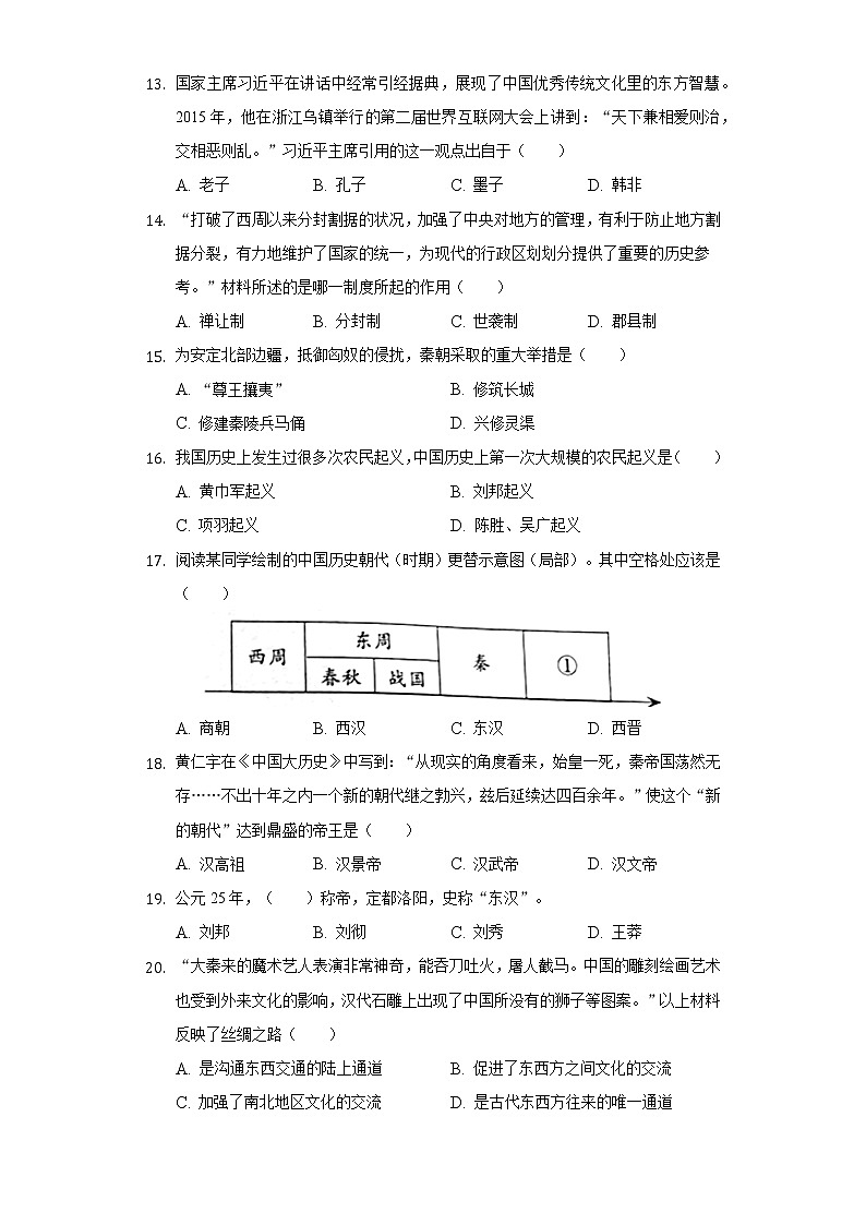 2021-2022学年河北省邯郸市馆陶县七年级（上）期末历史试卷（含解析）03