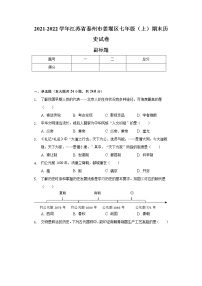2021-2022学年江苏省泰州市姜堰区七年级（上）期末历史试卷-（含解析）