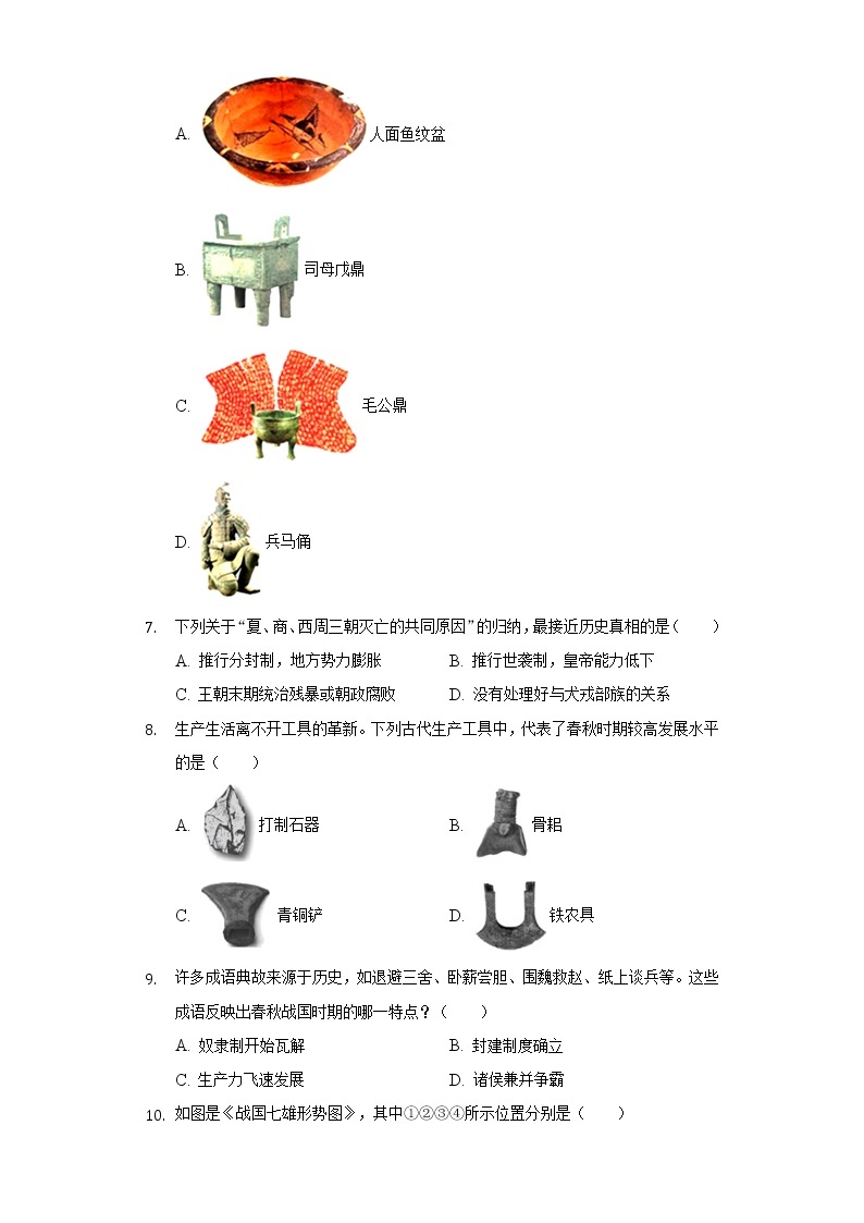 2021-2022学年江苏省泰州市姜堰区七年级（上）期末历史试卷-（含解析）02
