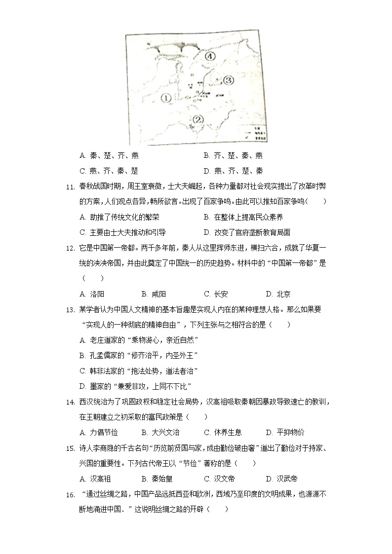 2021-2022学年江苏省泰州市姜堰区七年级（上）期末历史试卷-（含解析）03