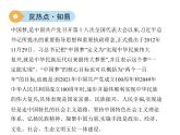 2022年人教版九年級(jí)歷史下冊(cè)第23課活動(dòng)課時(shí)事溯源課件 (2)