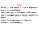 2022年广东省深圳市中考历史二轮专题复习课件：专题八　战争与战后世界格局