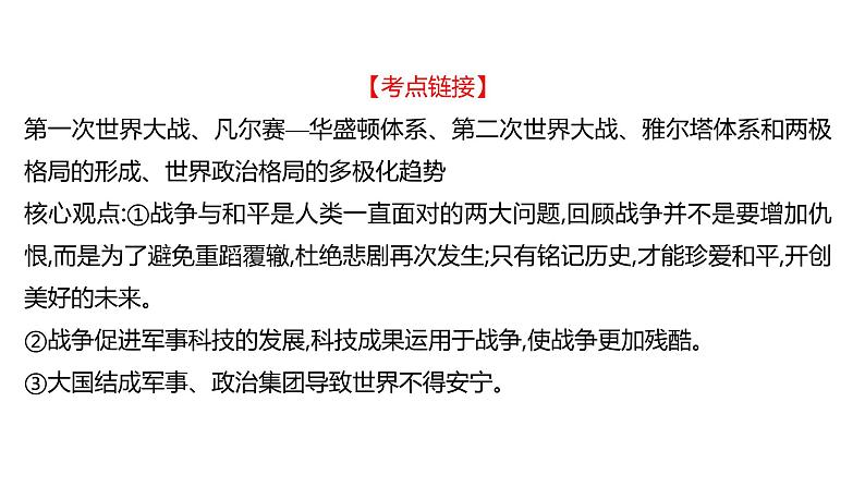 2022年广东省深圳市中考历史二轮专题复习课件：专题八　战争与战后世界格局第2页