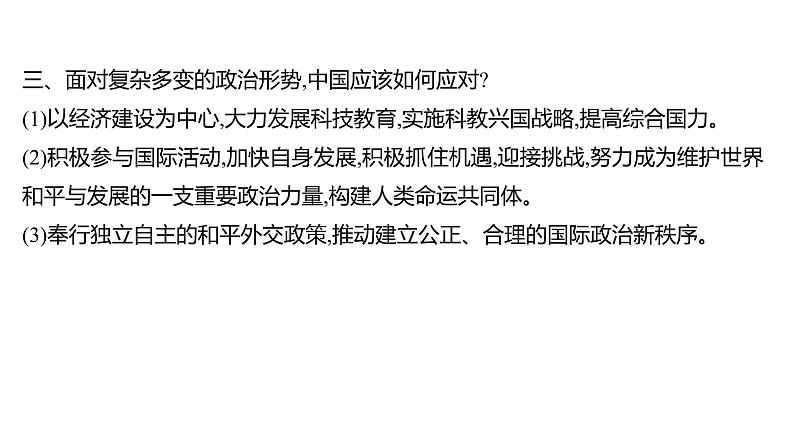 2022年广东省深圳市中考历史二轮专题复习课件：专题八　战争与战后世界格局第8页