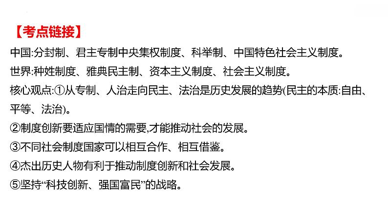 2022年广东省深圳市中考历史二轮专题复习课件：专题一　中外政治制度第2页