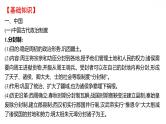 2022年广东省深圳市中考历史二轮专题复习课件：专题一　中外政治制度
