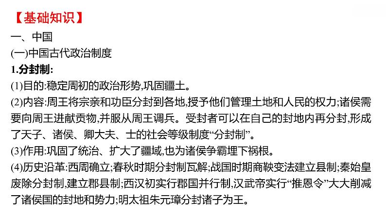 2022年广东省深圳市中考历史二轮专题复习课件：专题一　中外政治制度第3页