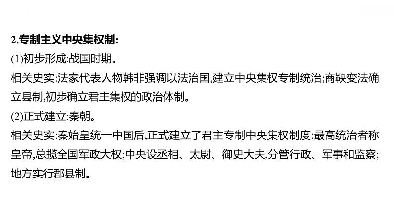 2022年广东省深圳市中考历史二轮专题复习课件：专题一　中外政治制度第4页