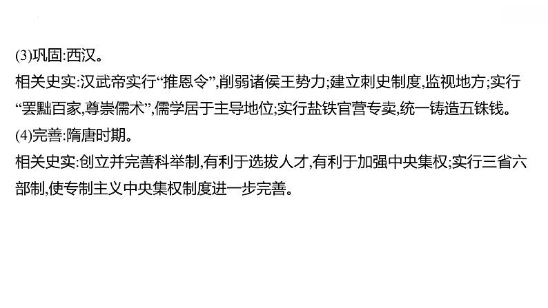 2022年广东省深圳市中考历史二轮专题复习课件：专题一　中外政治制度第5页