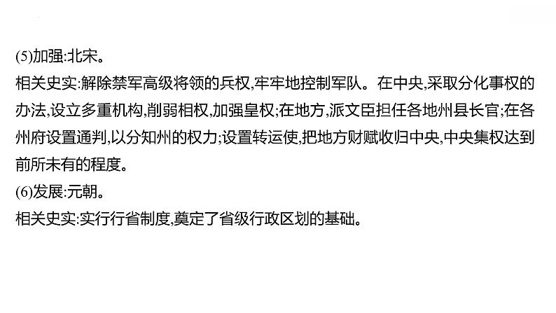 2022年广东省深圳市中考历史二轮专题复习课件：专题一　中外政治制度第6页