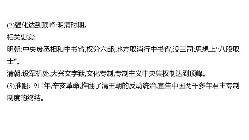 2022年广东省深圳市中考历史二轮专题复习课件：专题一　中外政治制度第7页