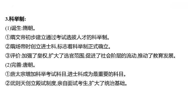 2022年广东省深圳市中考历史二轮专题复习课件：专题一　中外政治制度第8页