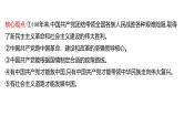 2022年广东省深圳市中考历史二轮专题复习课件：专题六　中国共产党的风雨历程