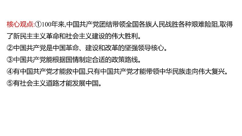 2022年广东省深圳市中考历史二轮专题复习课件：专题六　中国共产党的风雨历程第3页