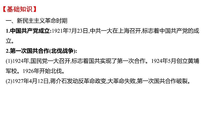 2022年广东省深圳市中考历史二轮专题复习课件：专题六　中国共产党的风雨历程第4页