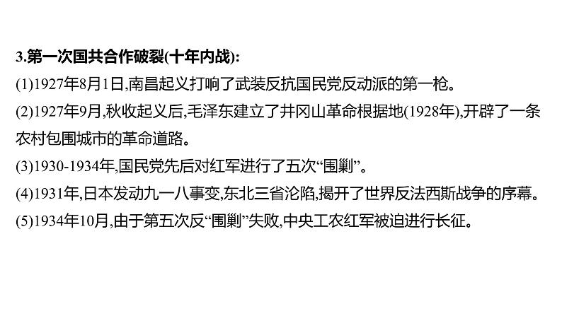 2022年广东省深圳市中考历史二轮专题复习课件：专题六　中国共产党的风雨历程第5页